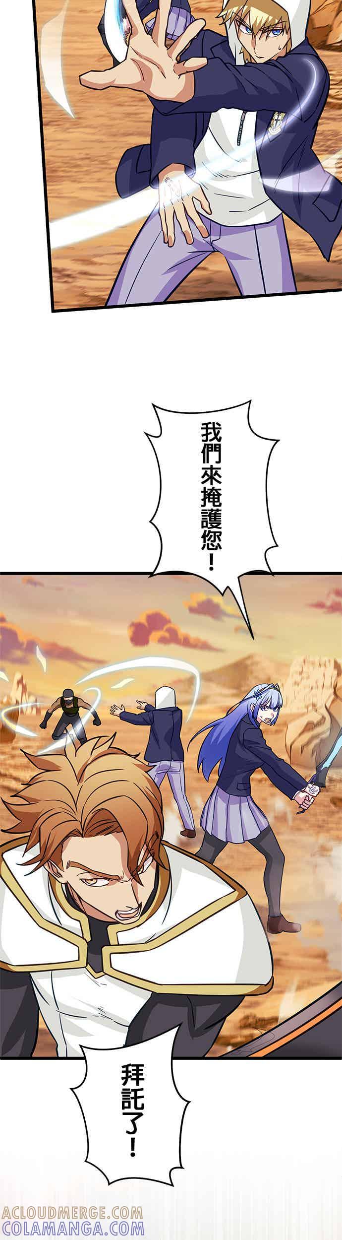 《成长型超级英雄》第27话 第28页