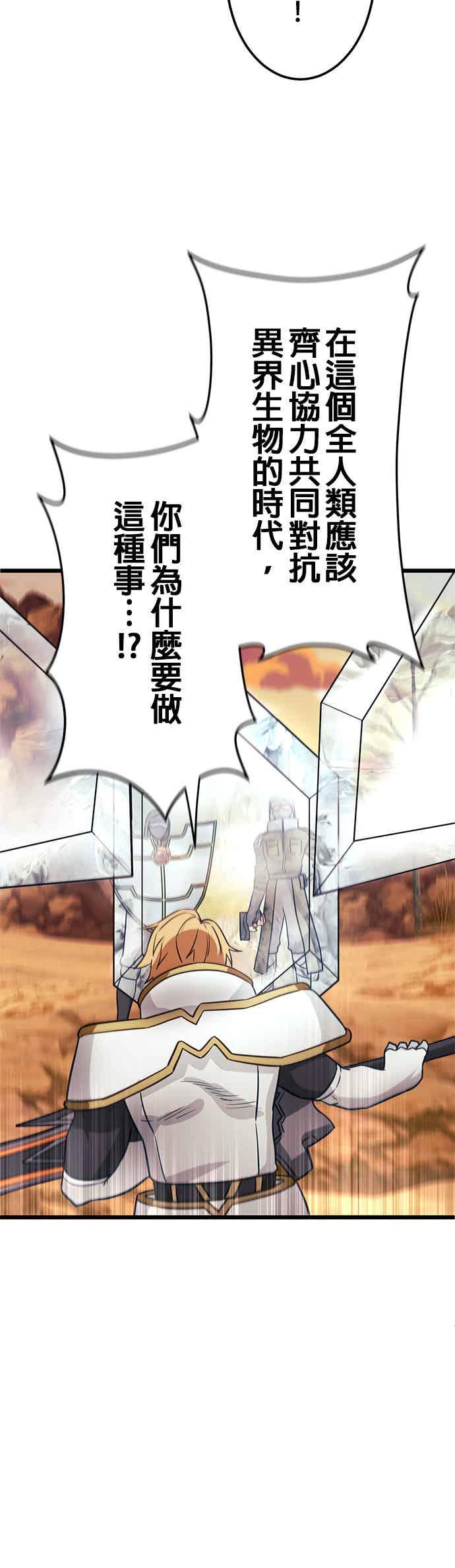 《成长型超级英雄》第27话 第38页