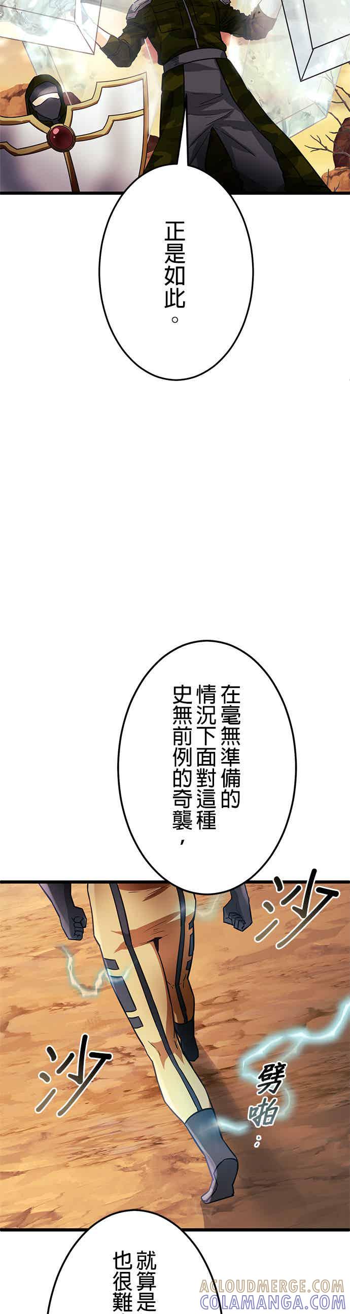 《成长型超级英雄》第27话 第4页