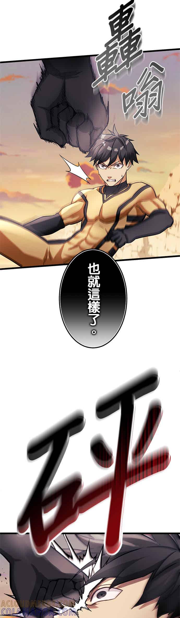 《成长型超级英雄》第27话 第19页