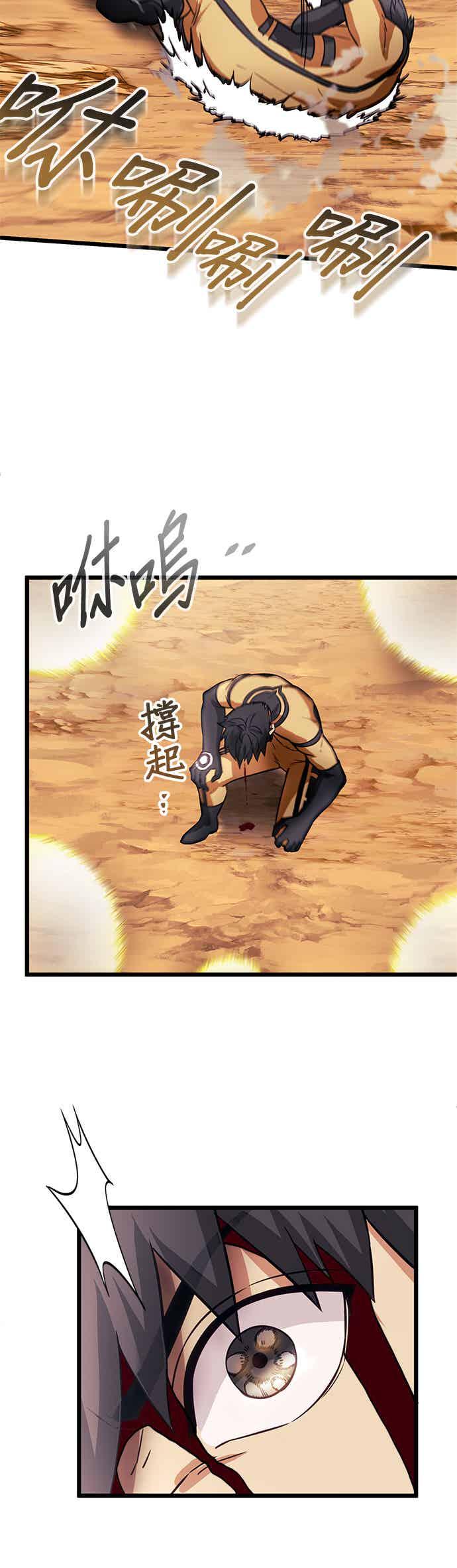 《成长型超级英雄》第27话 第21页