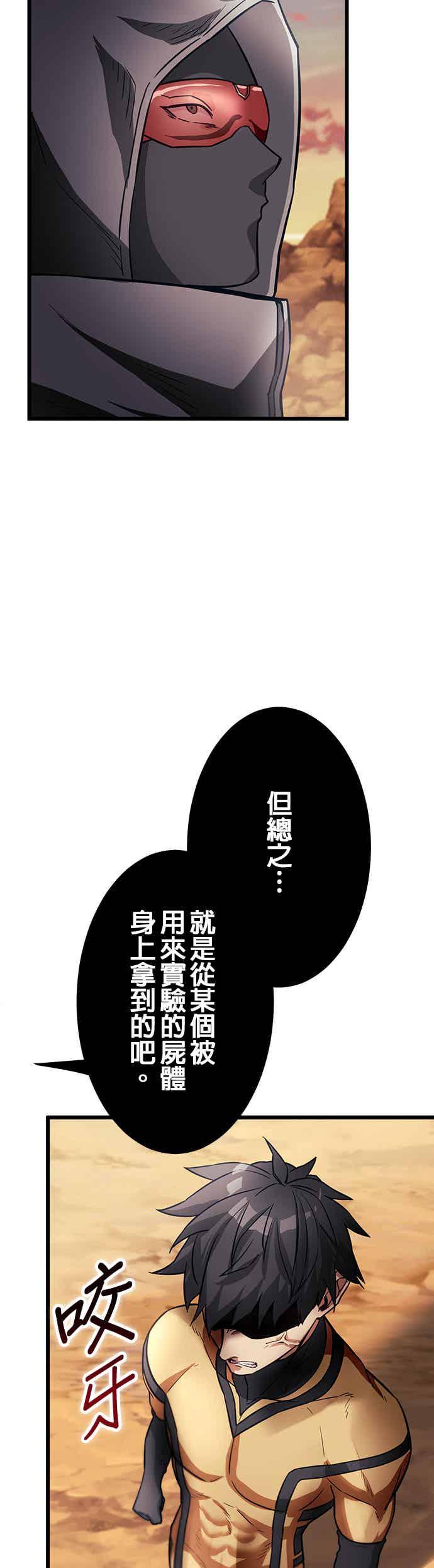 《成长型超级英雄》第27话 第9页