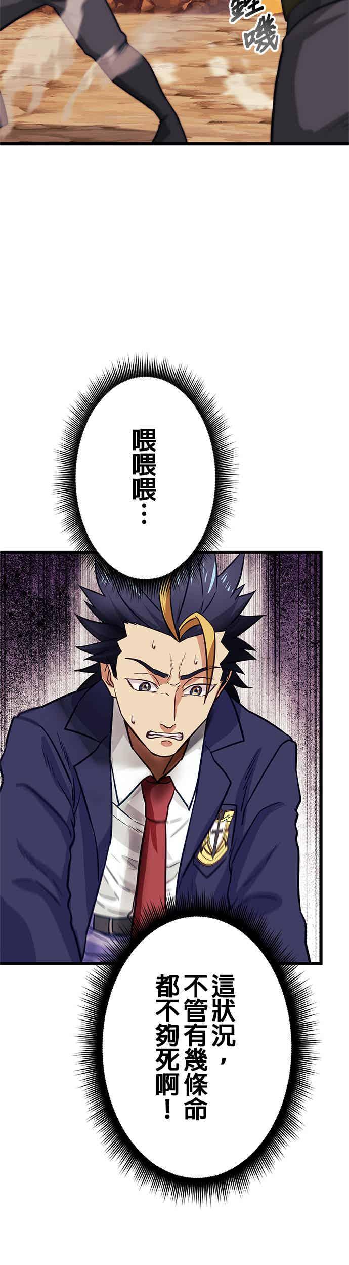 《成长型超级英雄》第27话 第30页