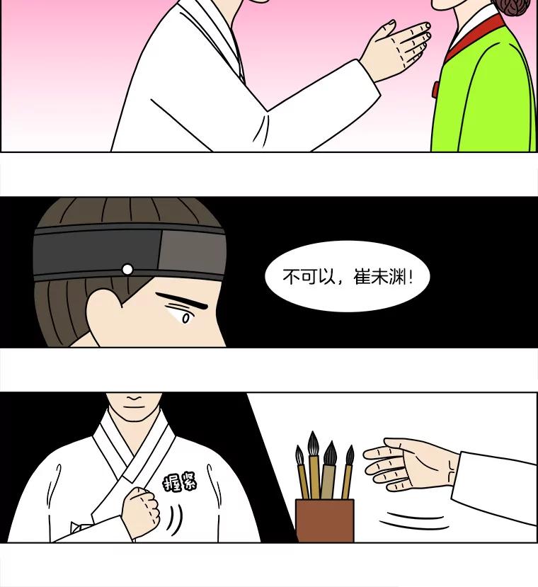 《双甲路边摊》270.花煎饼（20） 第29页