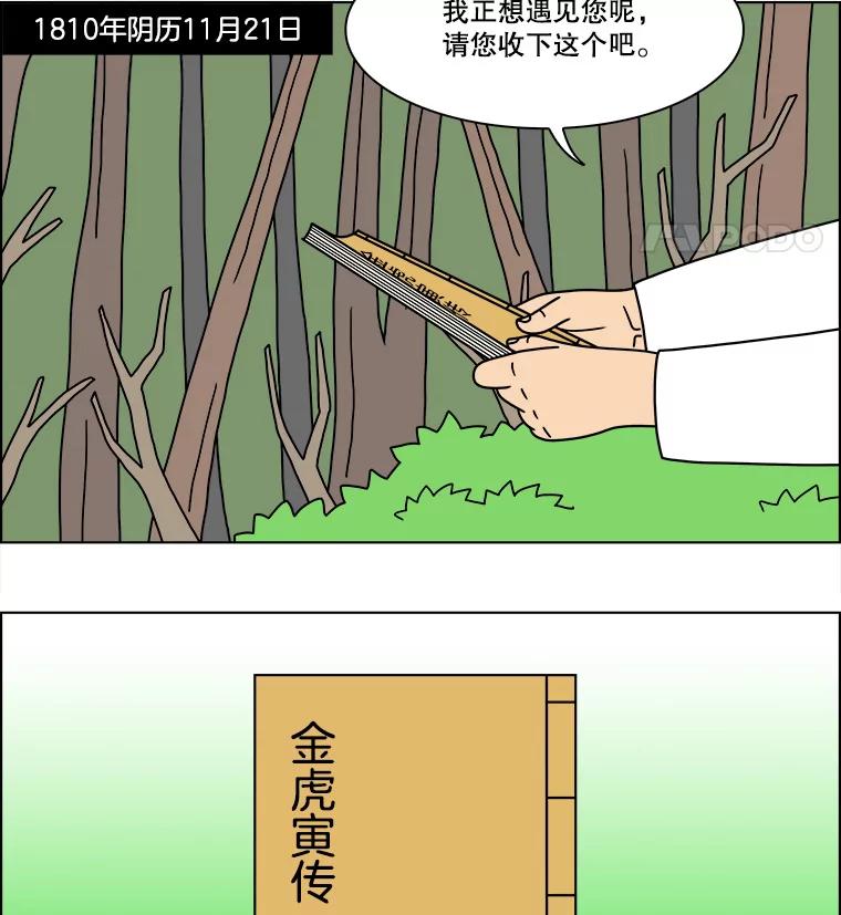 《双甲路边摊》270.花煎饼（20） 第48页