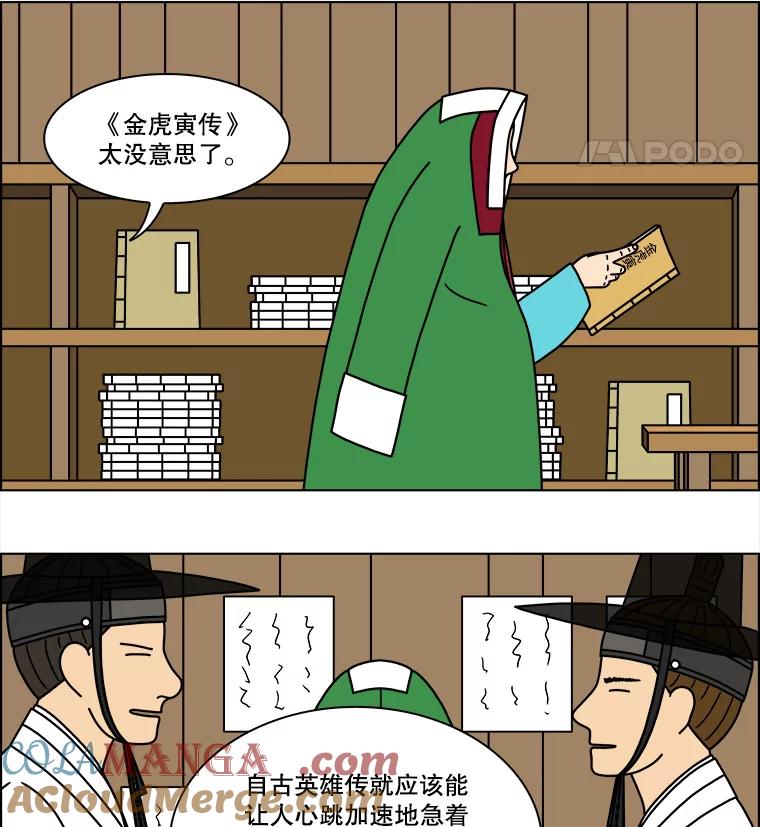 《双甲路边摊》270.花煎饼（20） 第52页