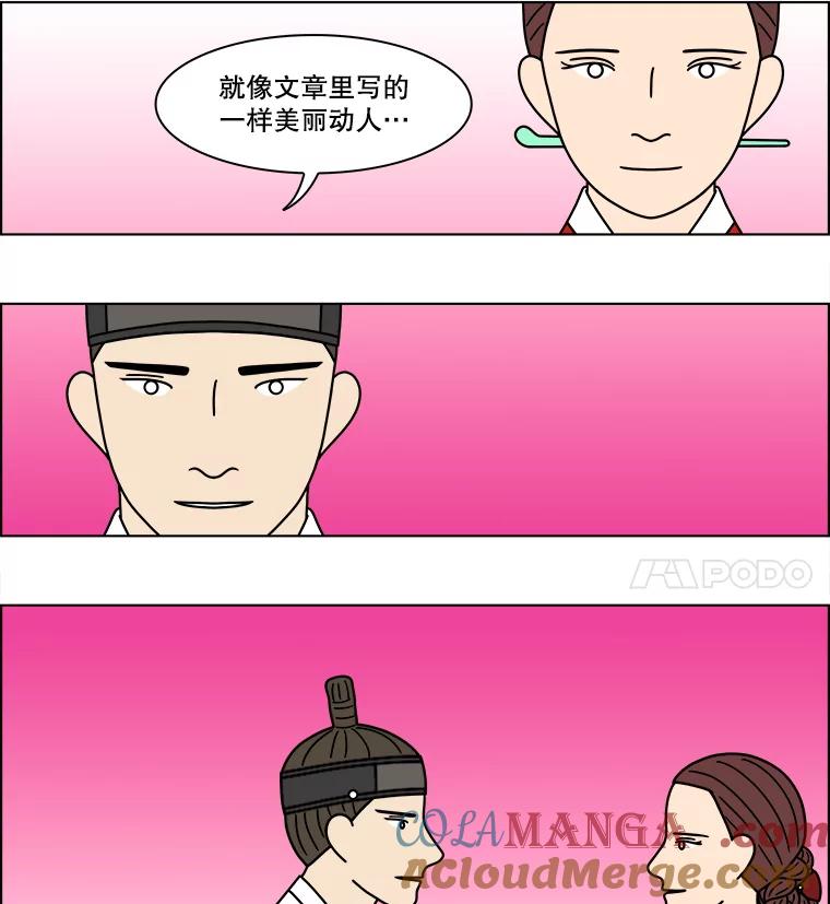 《双甲路边摊》270.花煎饼（20） 第28页