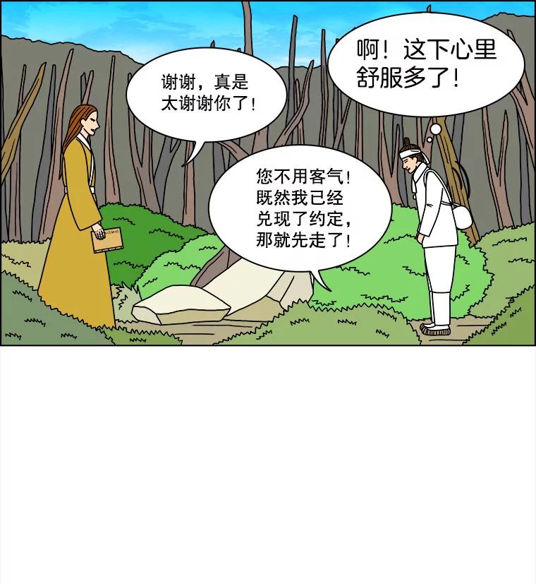 《双甲路边摊》270.花煎饼（20） 第50页