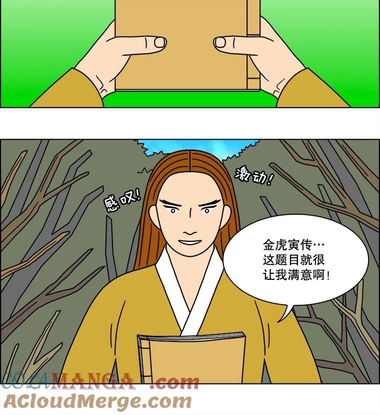 《双甲路边摊》270.花煎饼（20） 第49页