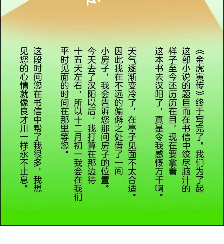 《双甲路边摊》270.花煎饼（20） 第45页