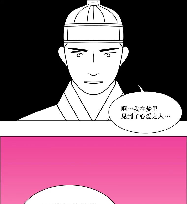 《双甲路边摊》270.花煎饼（20） 第26页