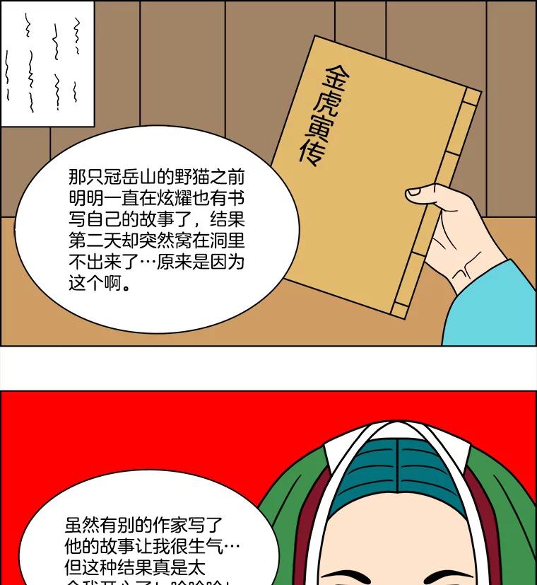 《双甲路边摊》270.花煎饼（20） 第54页