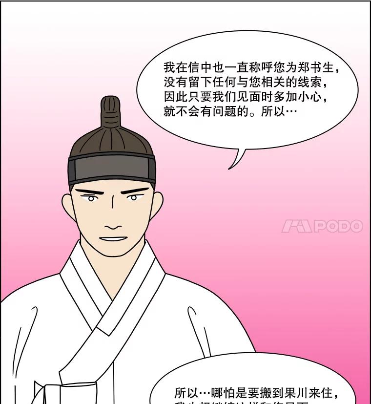 《双甲路边摊》270.花煎饼（20） 第32页