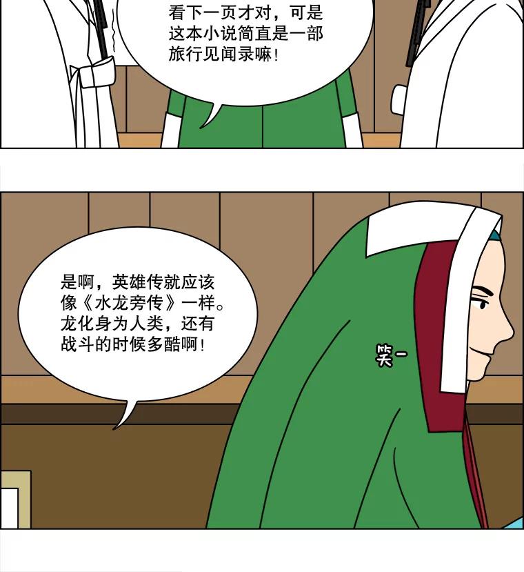 《双甲路边摊》270.花煎饼（20） 第53页
