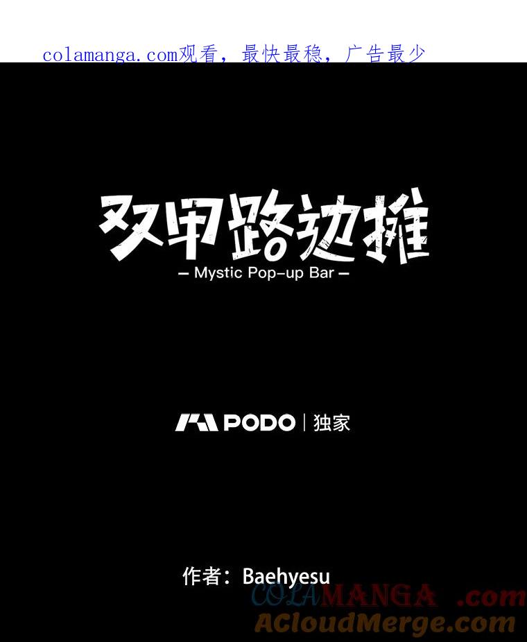 《双甲路边摊》270.花煎饼（20） 第1页
