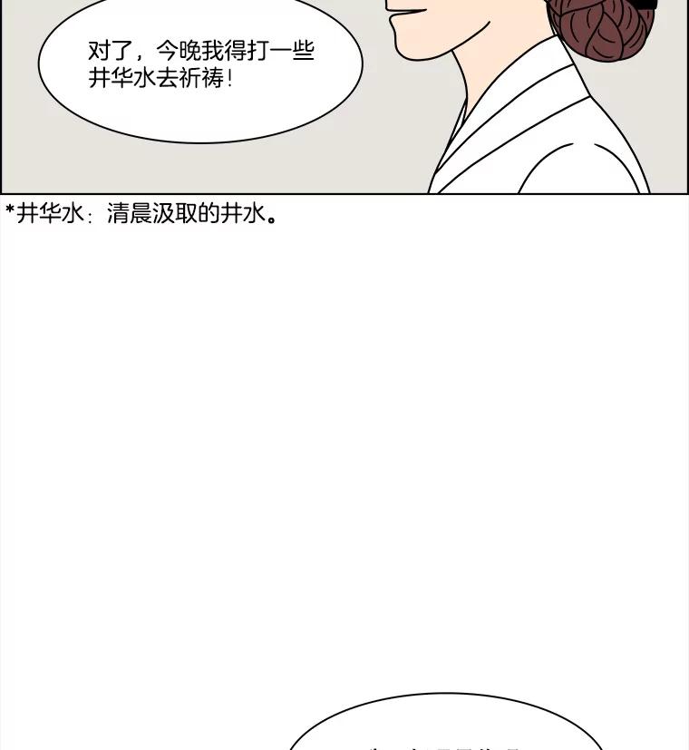 《双甲路边摊》270.花煎饼（20） 第47页
