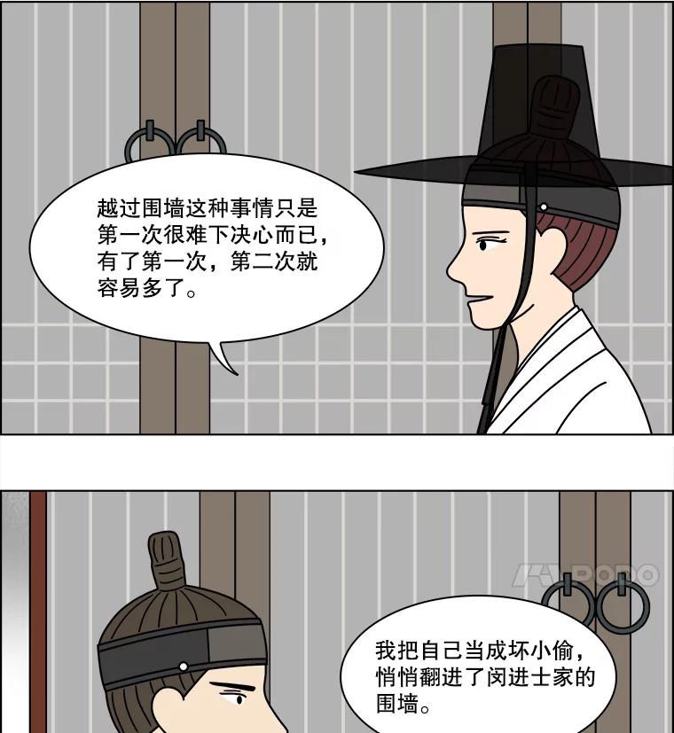 《双甲路边摊》270.花煎饼（20） 第20页