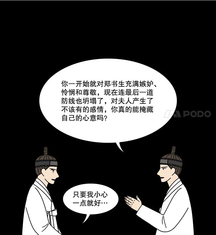 《双甲路边摊》270.花煎饼（20） 第36页