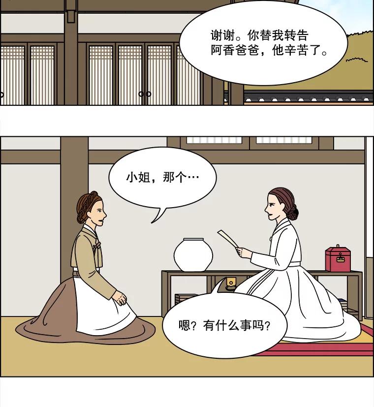 《双甲路边摊》270.花煎饼（20） 第11页