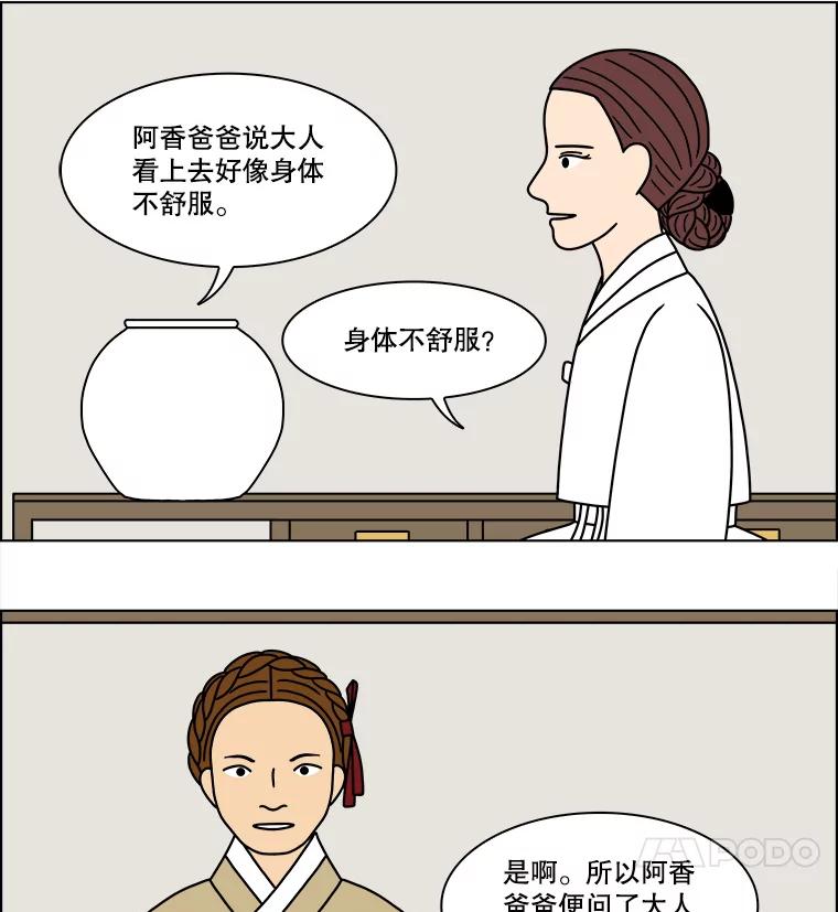《双甲路边摊》270.花煎饼（20） 第12页