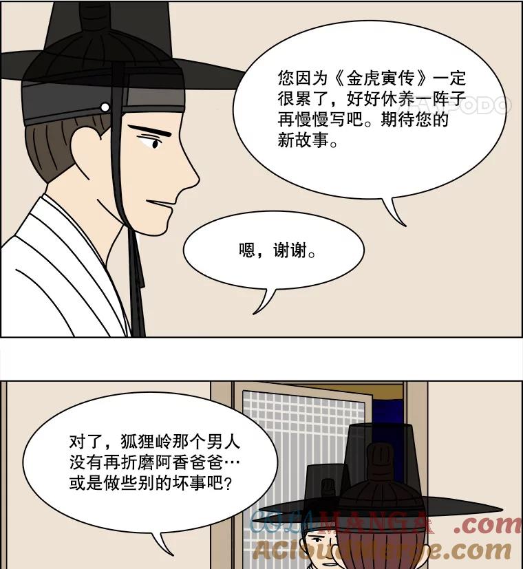 《双甲路边摊》271.花煎饼（21） 第52页