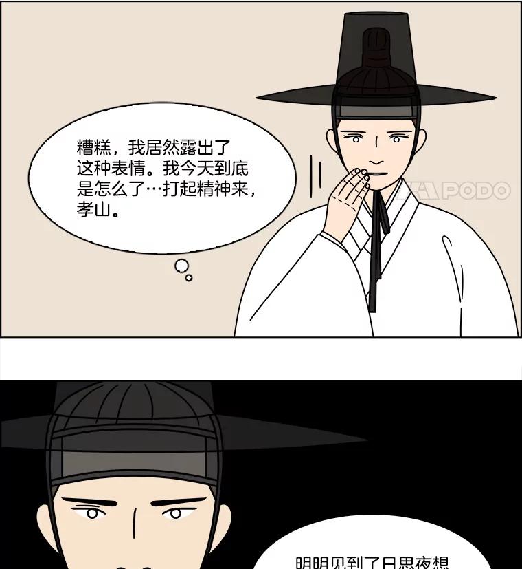 《双甲路边摊》271.花煎饼（21） 第44页