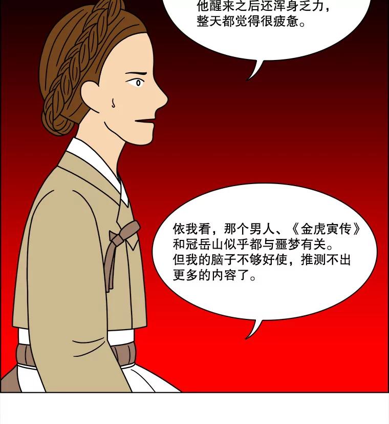《双甲路边摊》271.花煎饼（21） 第11页