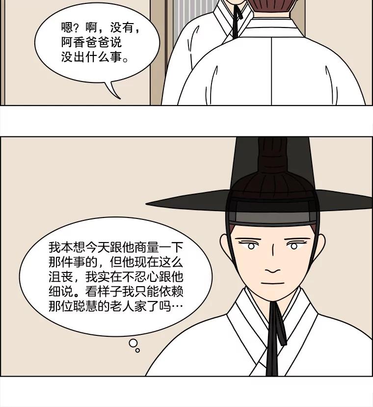 《双甲路边摊》271.花煎饼（21） 第53页