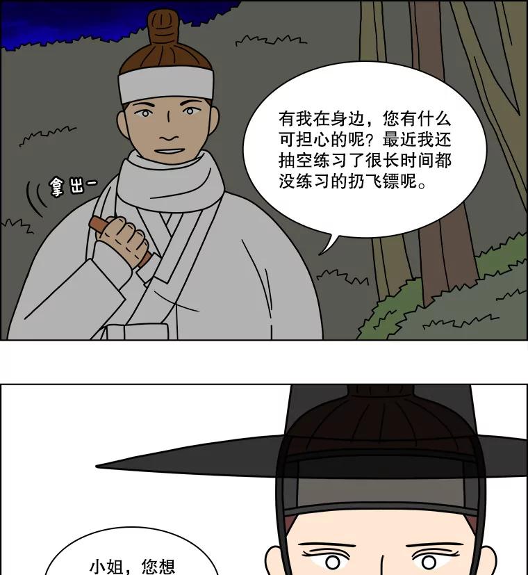 《双甲路边摊》271.花煎饼（21） 第30页