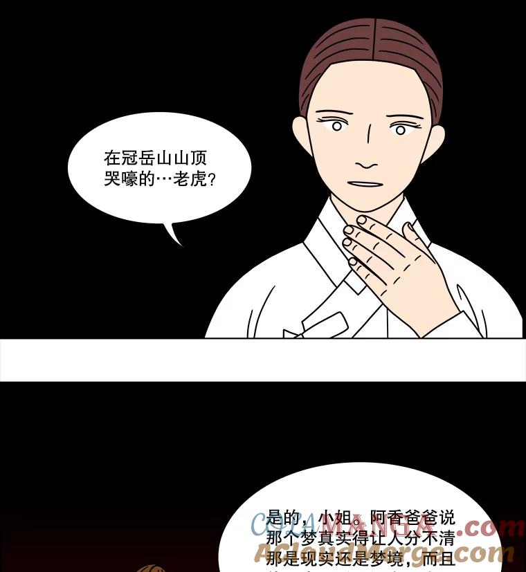 《双甲路边摊》271.花煎饼（21） 第10页