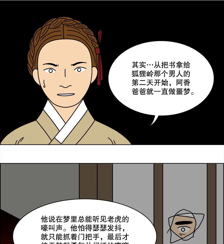 《双甲路边摊》271.花煎饼（21） 第8页