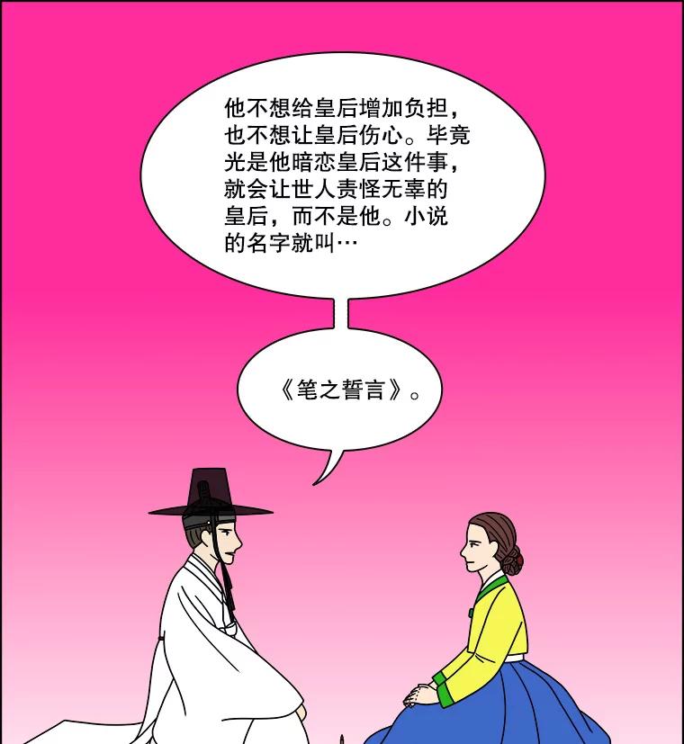 《双甲路边摊》271.花煎饼（21） 第50页