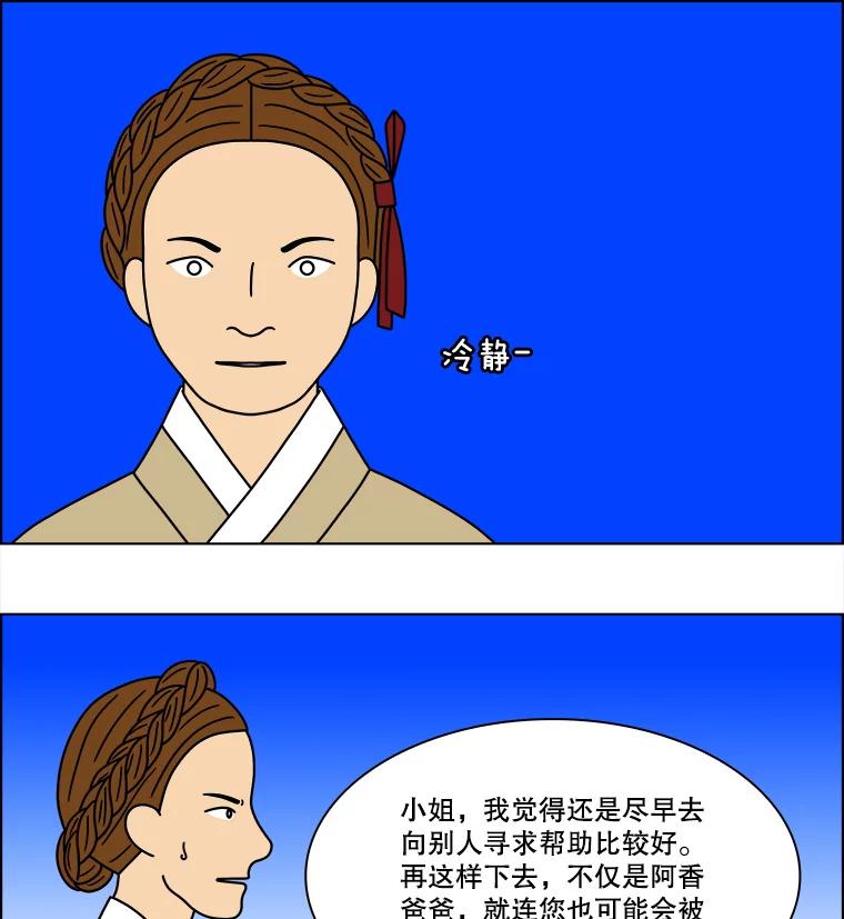 《双甲路边摊》271.花煎饼（21） 第14页