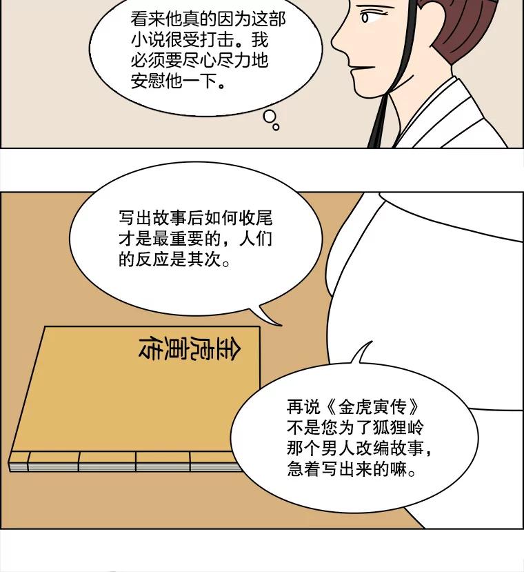 《双甲路边摊》271.花煎饼（21） 第41页