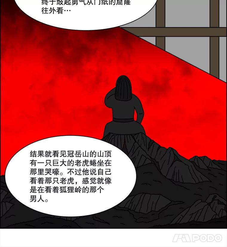 《双甲路边摊》271.花煎饼（21） 第9页