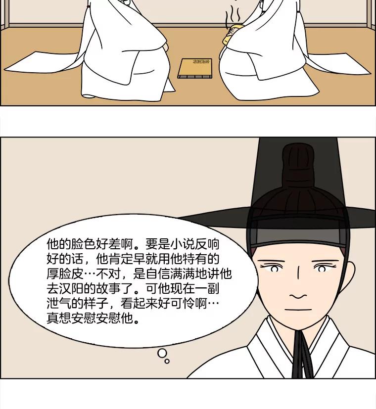 《双甲路边摊》271.花煎饼（21） 第39页