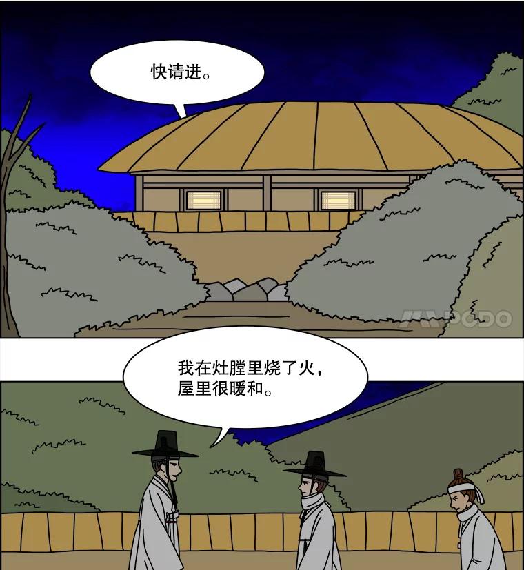 《双甲路边摊》271.花煎饼（21） 第32页