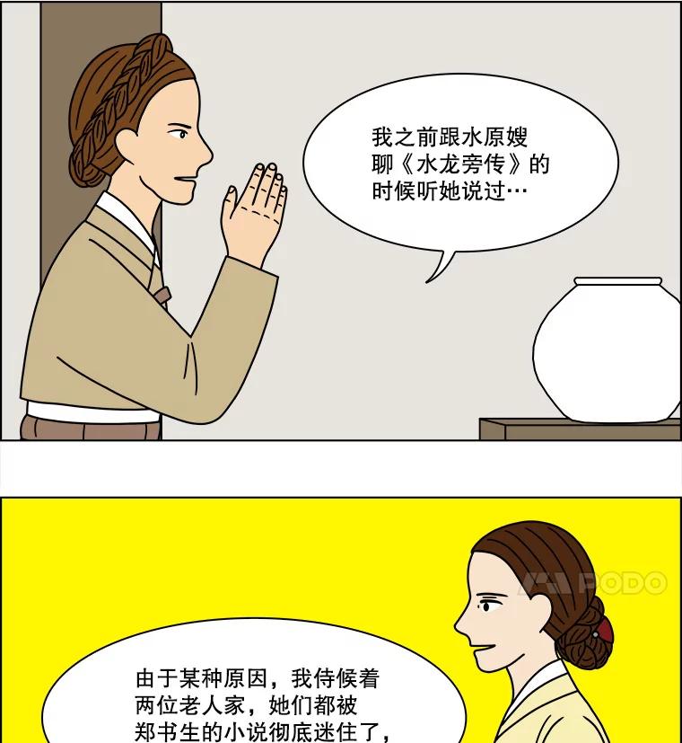 《双甲路边摊》271.花煎饼（21） 第20页