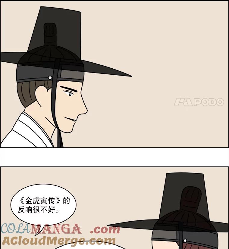 《双甲路边摊》271.花煎饼（21） 第40页