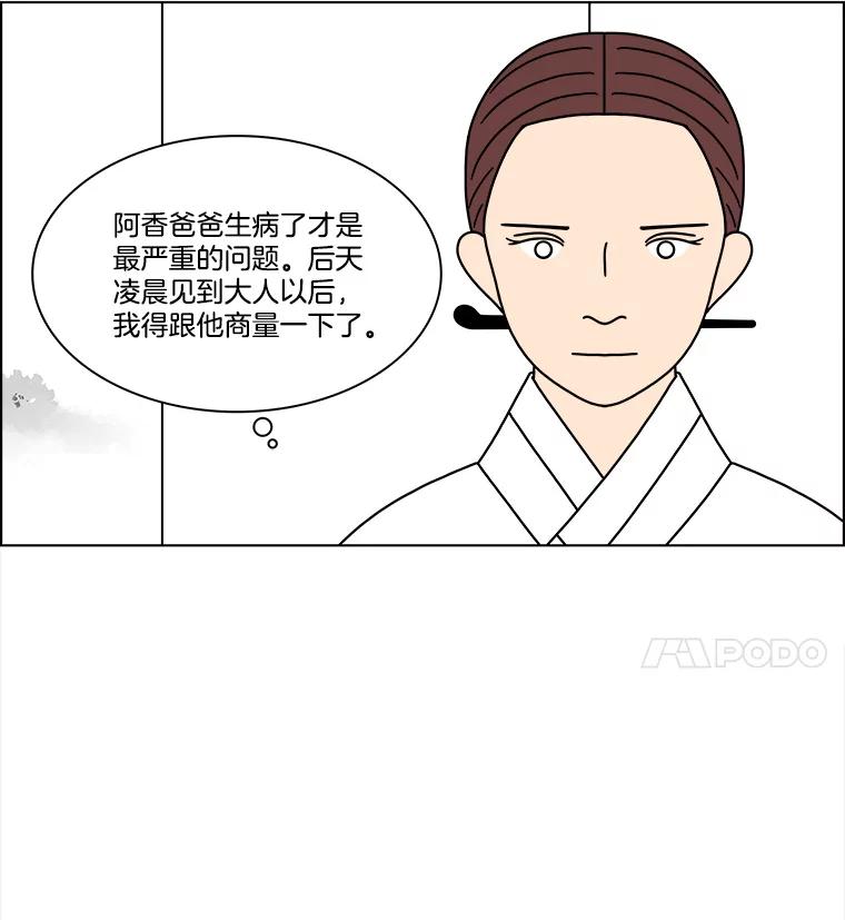 《双甲路边摊》271.花煎饼（21） 第24页