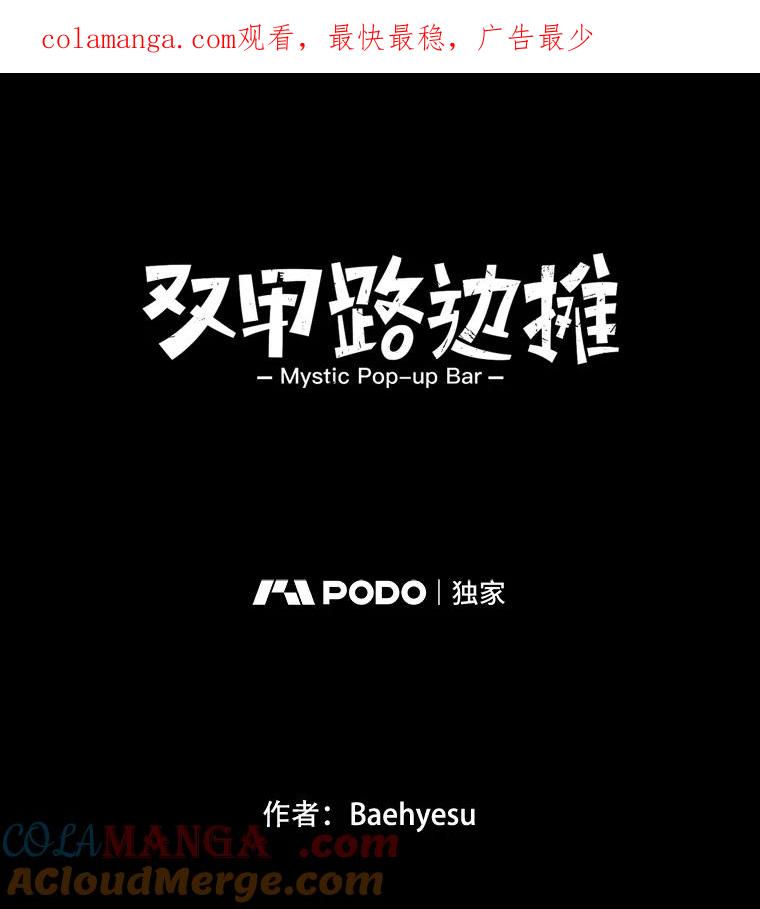 《双甲路边摊》271.花煎饼（21） 第1页