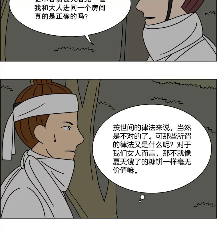 《双甲路边摊》271.花煎饼（21） 第29页