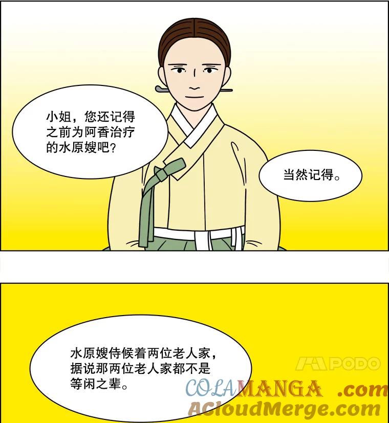 《双甲路边摊》271.花煎饼（21） 第16页