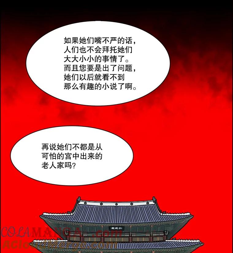 《双甲路边摊》271.花煎饼（21） 第22页