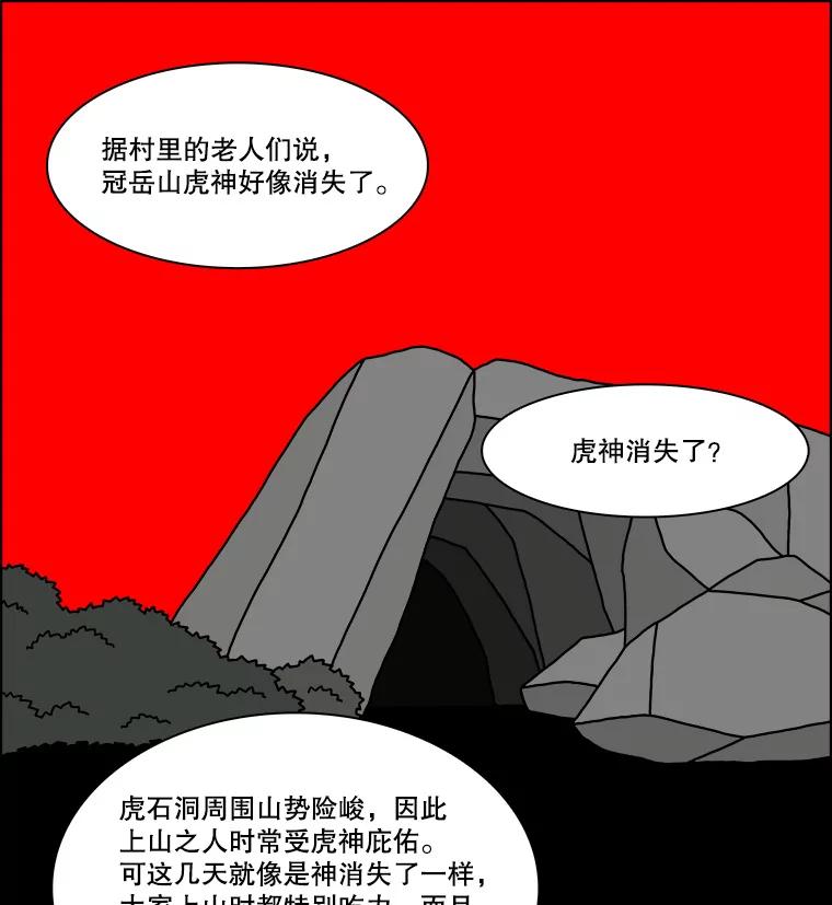 《双甲路边摊》271.花煎饼（21） 第6页