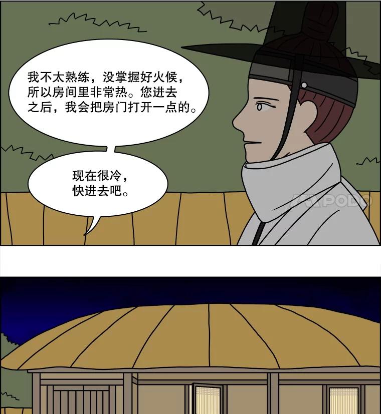 《双甲路边摊》271.花煎饼（21） 第36页