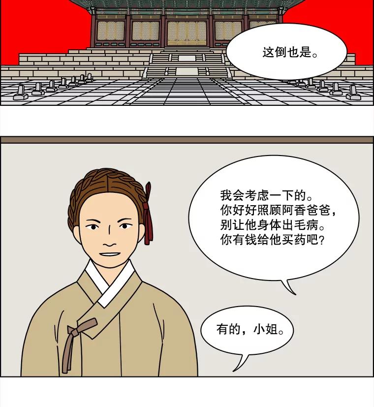 《双甲路边摊》271.花煎饼（21） 第23页