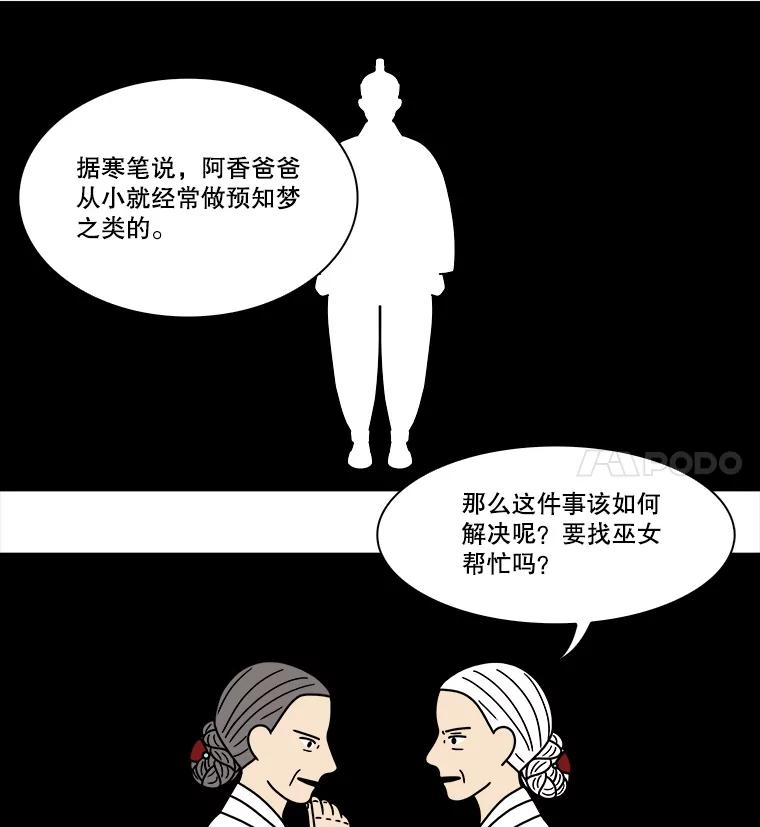 《双甲路边摊》272.花煎饼（22） 第32页