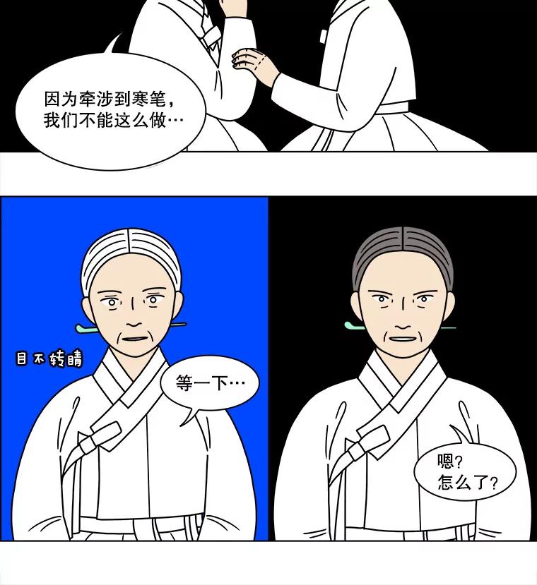 《双甲路边摊》272.花煎饼（22） 第33页