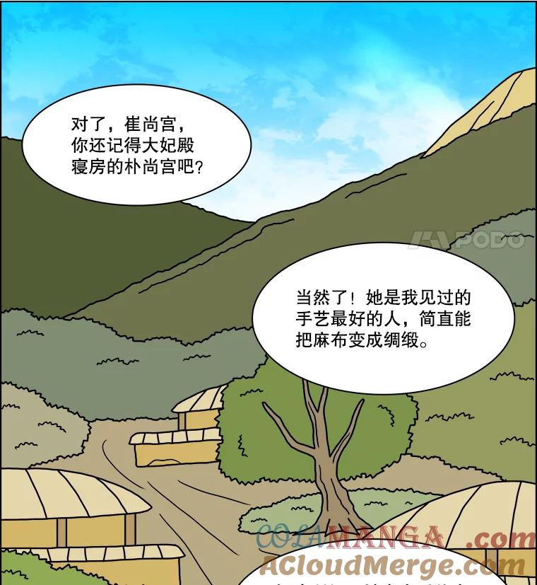 《双甲路边摊》272.花煎饼（22） 第40页